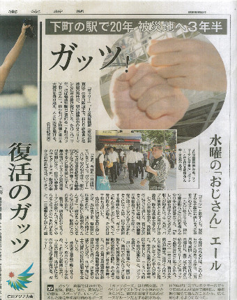 当店のガッツ大将が、東京新聞に掲載されました。