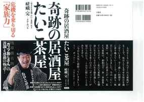 公式 たいこ茶屋 Taiko Chaya Official 東京 馬喰町 浅草 居酒屋