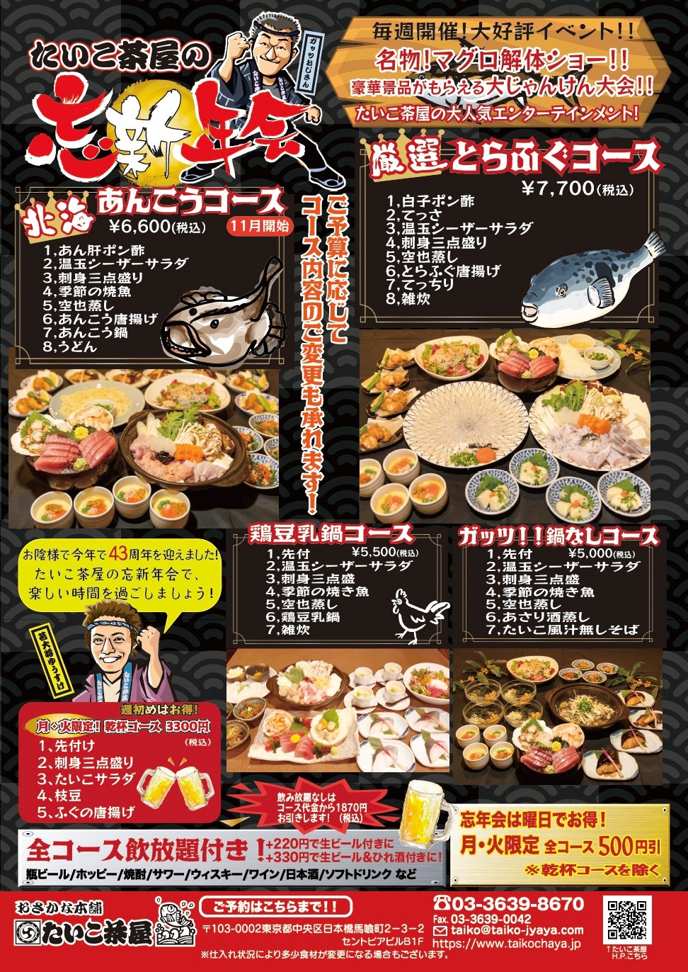 2025忘新年会コース