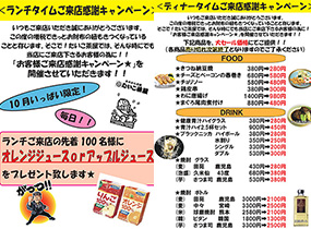 10月限定キャンペーン