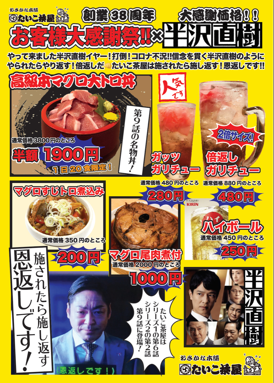 公式 たいこ茶屋 Taiko Chaya Official 東京 馬喰町 浅草 居酒屋 公式 たいこ茶屋 Taiko Chaya Official 東京 馬喰町 浅草 居酒屋