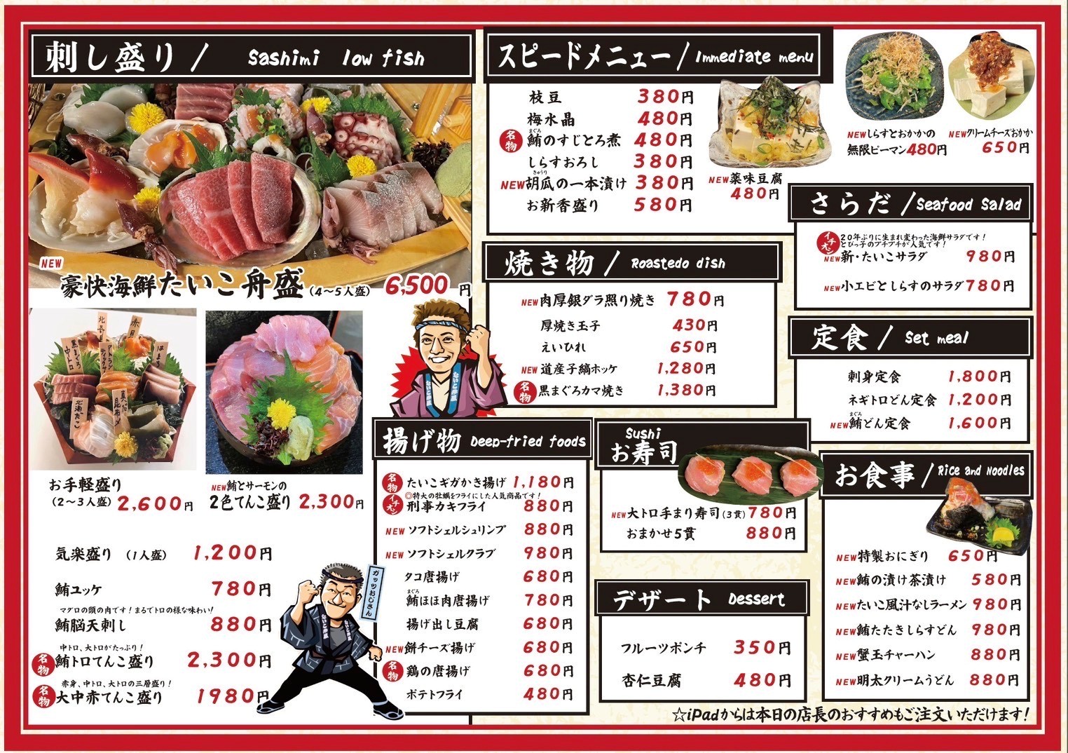 たいこ茶屋menu2025