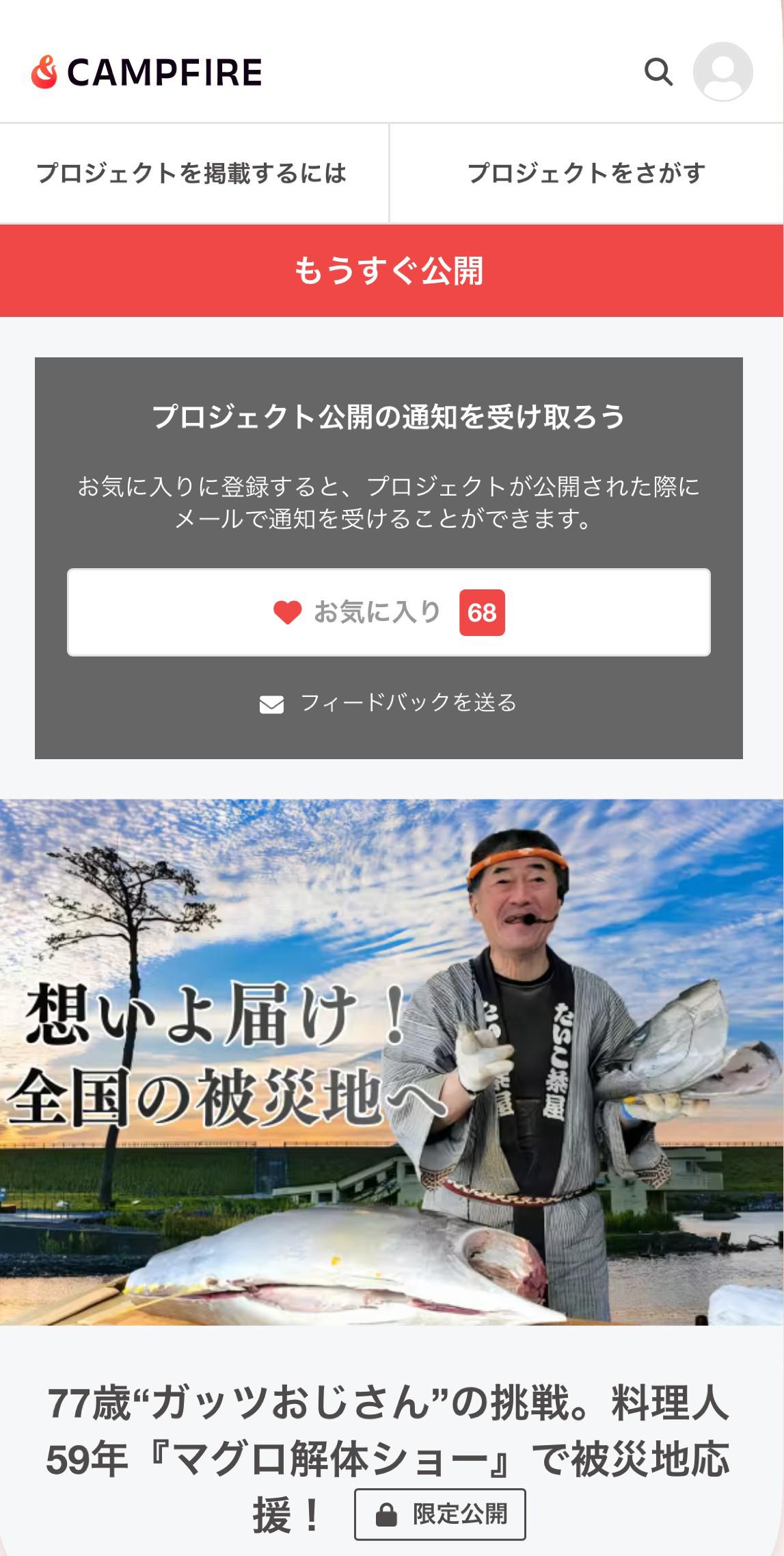 クラウドファンディング